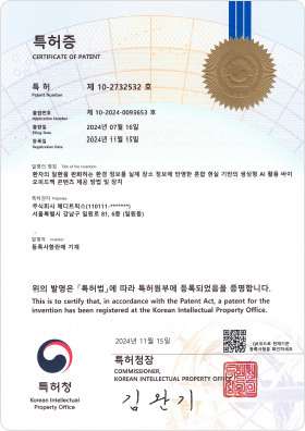 특허증 제10-2732532호