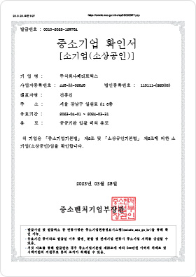 중소기업확인서