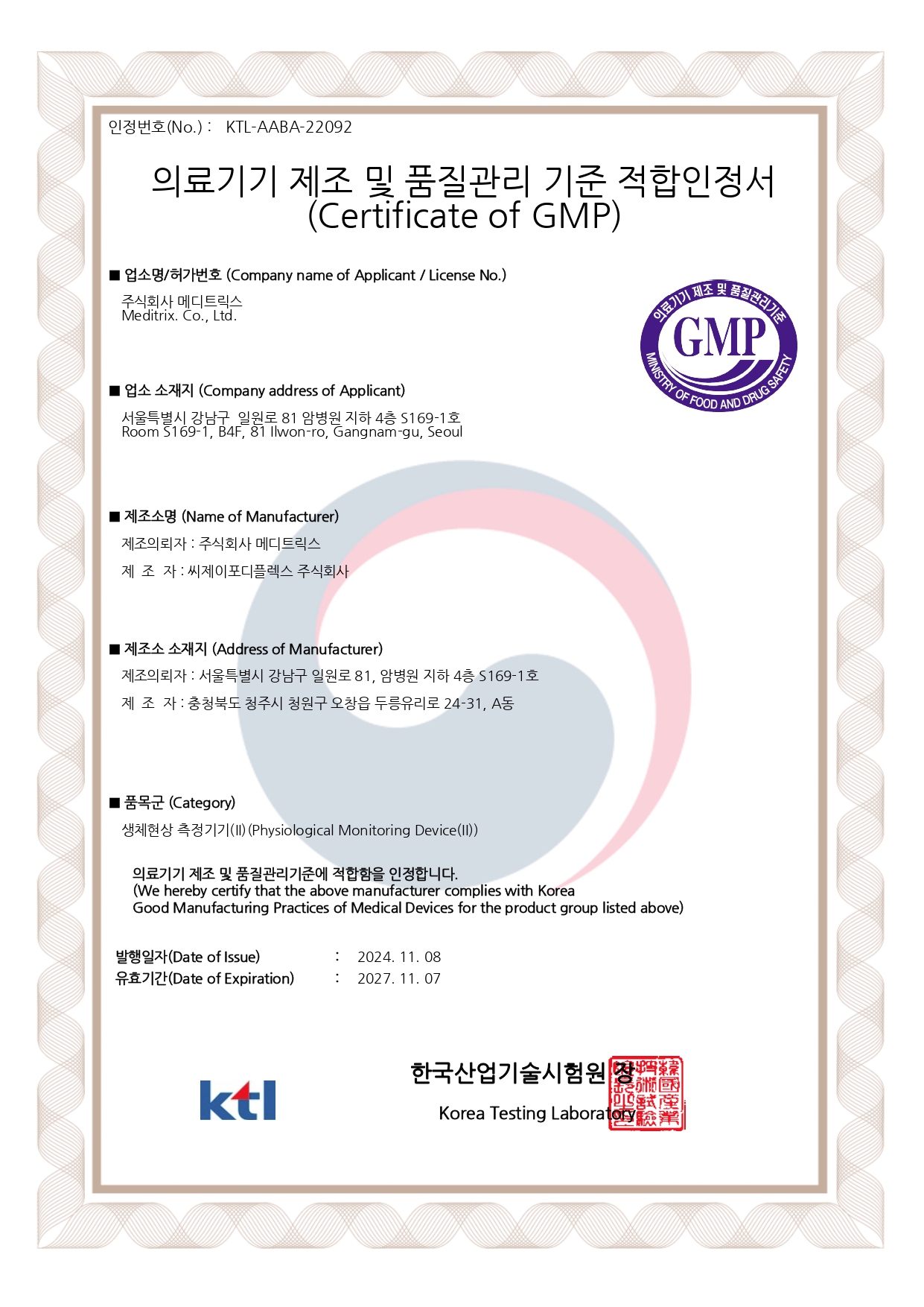 GMP적합인정서