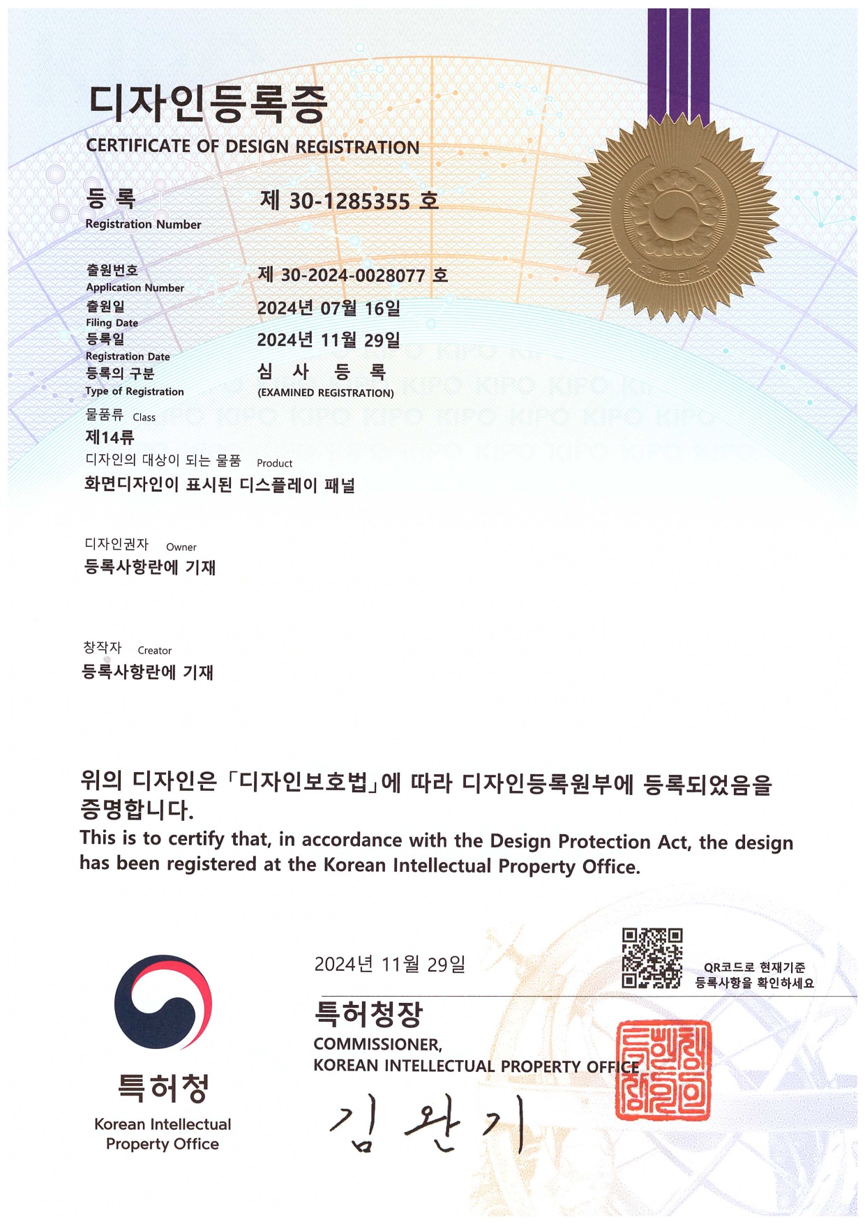 디자인등록증 제30-1285335호