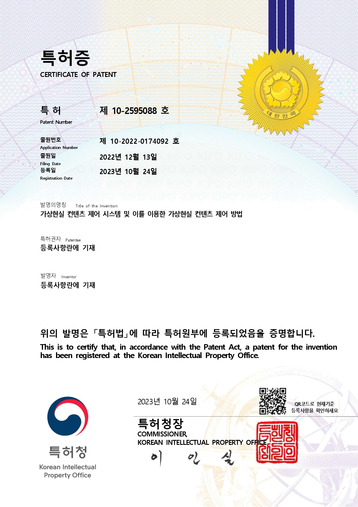 특허증 제10-2595088호
