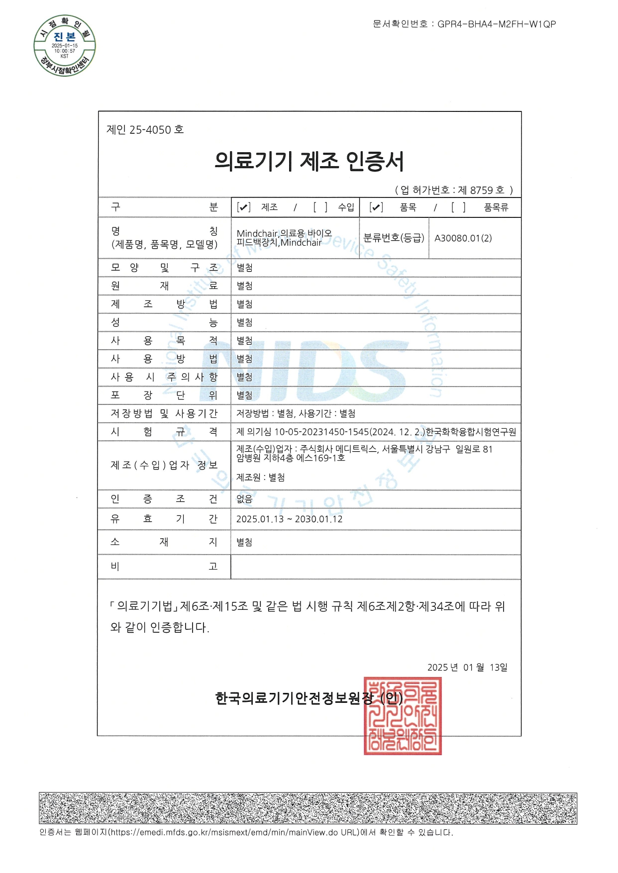 의료기기제조인증서