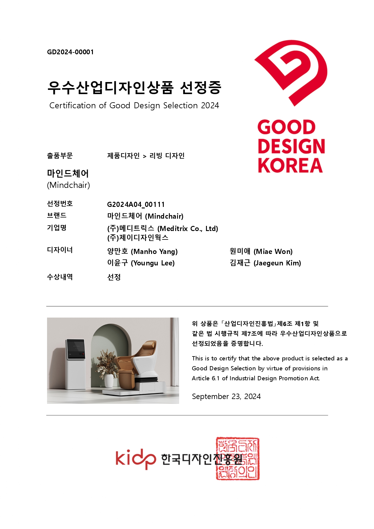 우수산업디자인상품 선정증