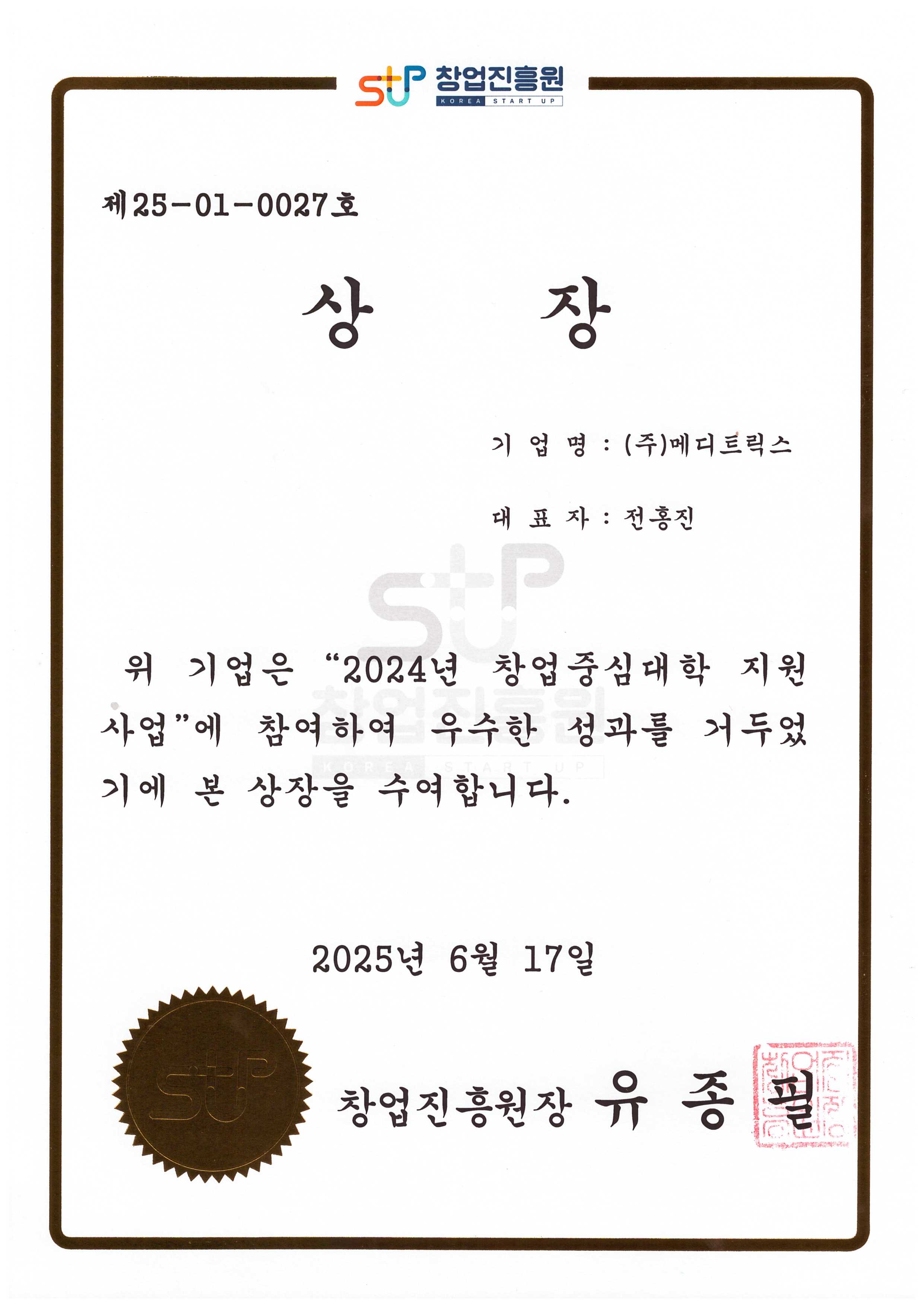 창업중심대학 우수기업 선정