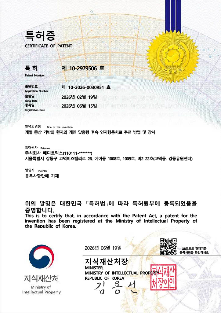 특허증 제10-2979506호