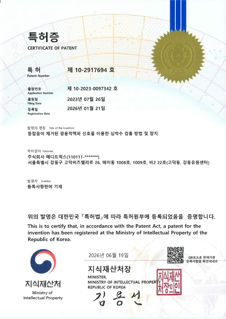 특허증 제10-2917694호