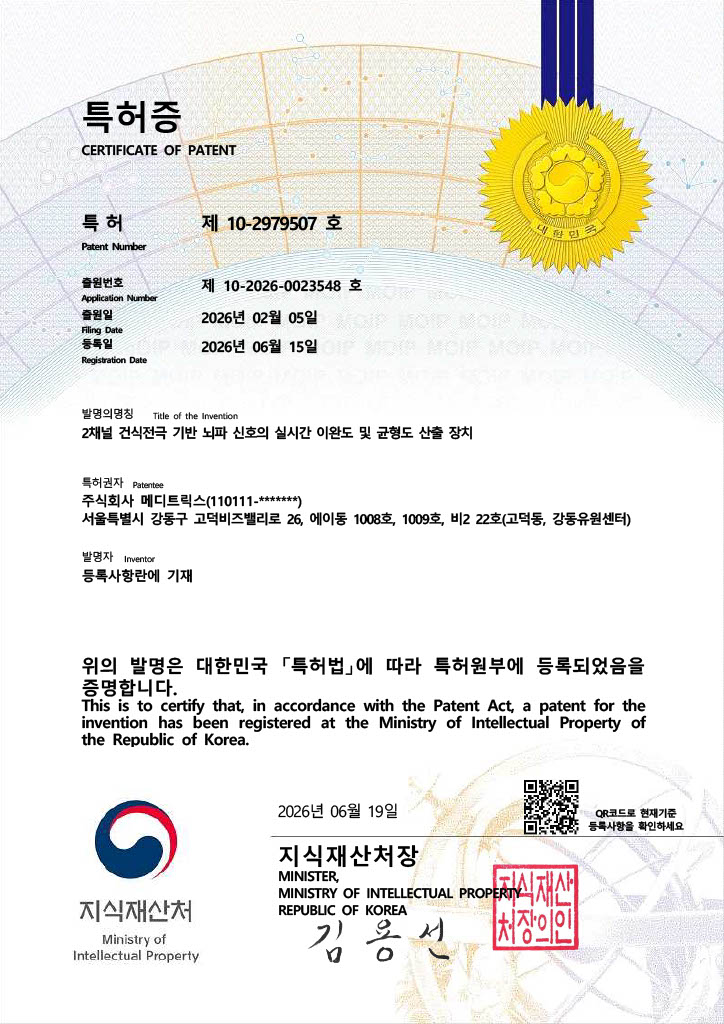 특허증 제10-2979507호