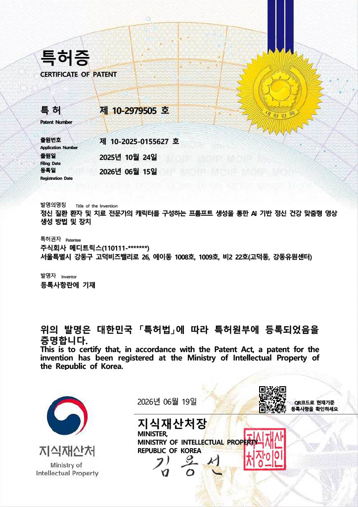 특허증 제10-2979505호