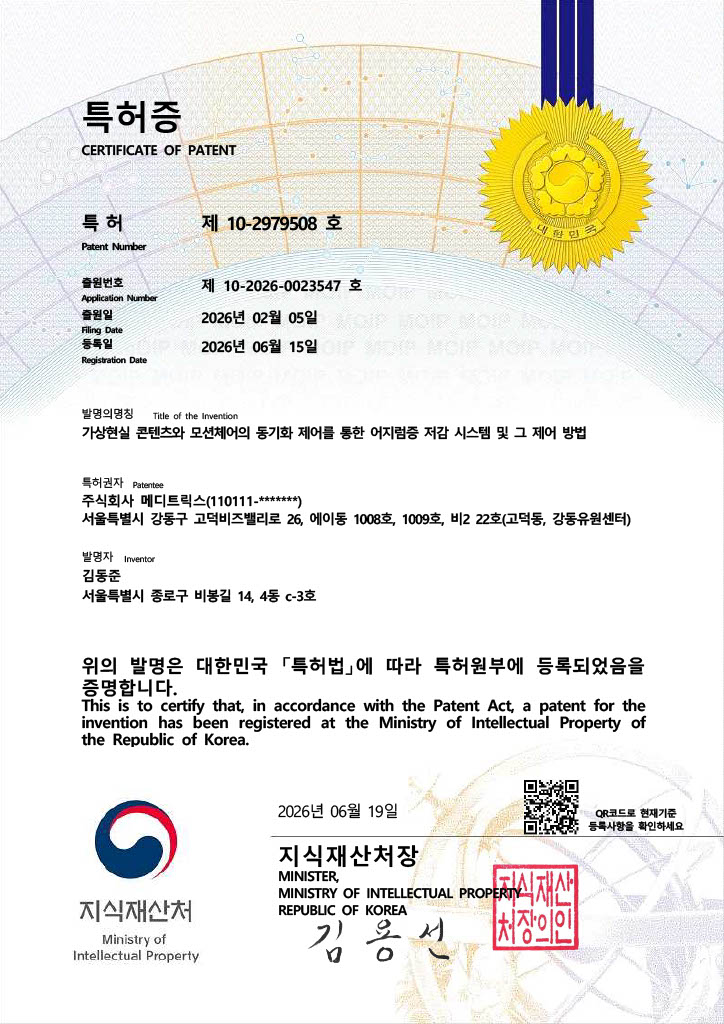 특허증 제10-2979508호