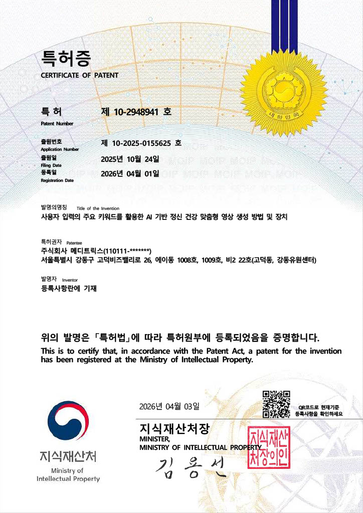 특허증 제10-2948941호